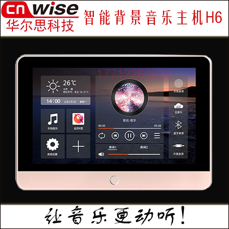 Walthamstow H6 home background music control system Music player Background music host