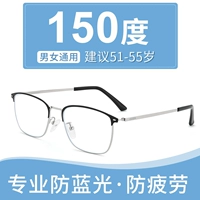 3047 Посмотрите на посвященный+анти-синий свет 150 градусов [предлагается 51-55 лет]