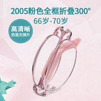 2005 Pink+Anti-Slue Light 300 градусов [предлагается 66-70 лет]