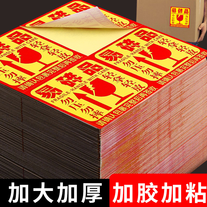 Fragile Label Stickers for Express Delivery, Fragile Items, Do Not Press, Handle with Care, Fragile and Easily Damaged Items Identification