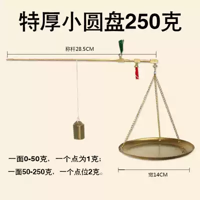 Moon ride small copper scale Chinese medicine scale thickened small disc 250g medicine scale small copper scale Chinese medicine scale bar scale standard