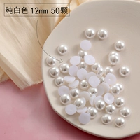 Чистый белый 12 мм-около 50 штук-B445