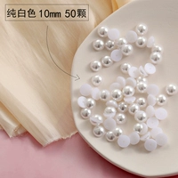 Чистый белый 10 мм-около 50 штук-B446