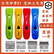 Taiwan Shen Shears K1 Pet Electric Clipper Pet Shop S1 Professional Razor Cat and Dog Hair Retainer Rechargeable Clipper