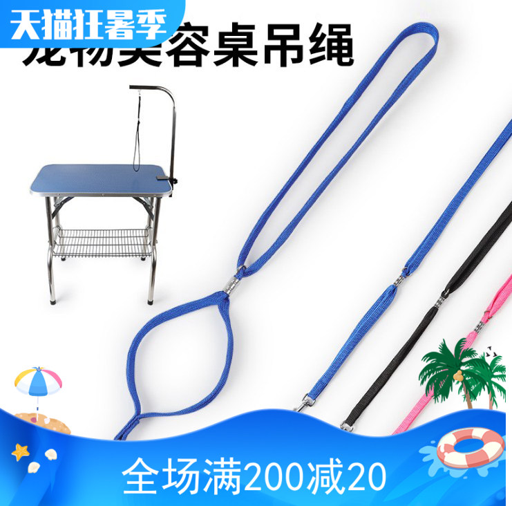 Pet grooming table bracket size buckle Sling Blow trim hair fixed lanyard Beauty table boom fixture accessories