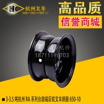 Forklift parts Hangzhou R A series 3 3 5 tons forklift rear wheel rim hub wheel pot 650-10