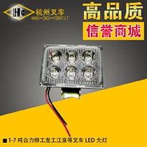 Forklift accessories Heli Hangzhou Liugong Tai Lifu Longong Niuli 1234567 tons forklift LED headlight 6 beads