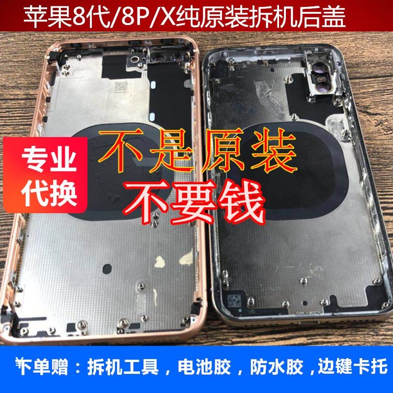 Applicable to Apple 8 generation glass rear cover iPhone X original cap of the rear shell of the 8Plus Apple XSmax assembly
