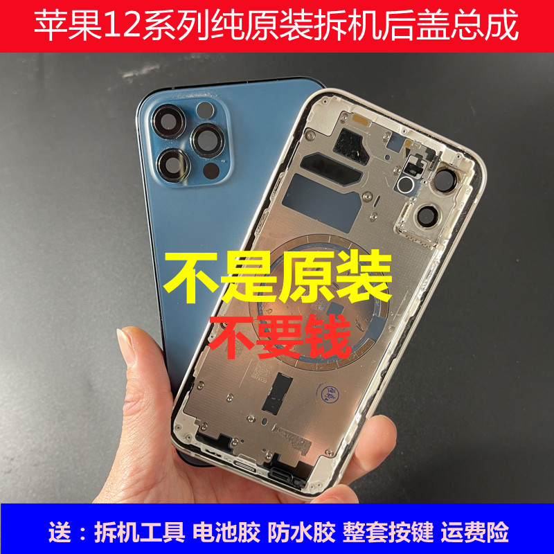 Applicable to Apple 12 disassembly back cover 12mini shell iphone12promax original glass rear shell assembly