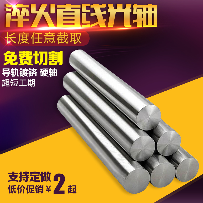 Light-lever linear optical axis rail machined chrome-plated stick hard shaft bearing steel 37 38 38 42 42 43 45 50 55