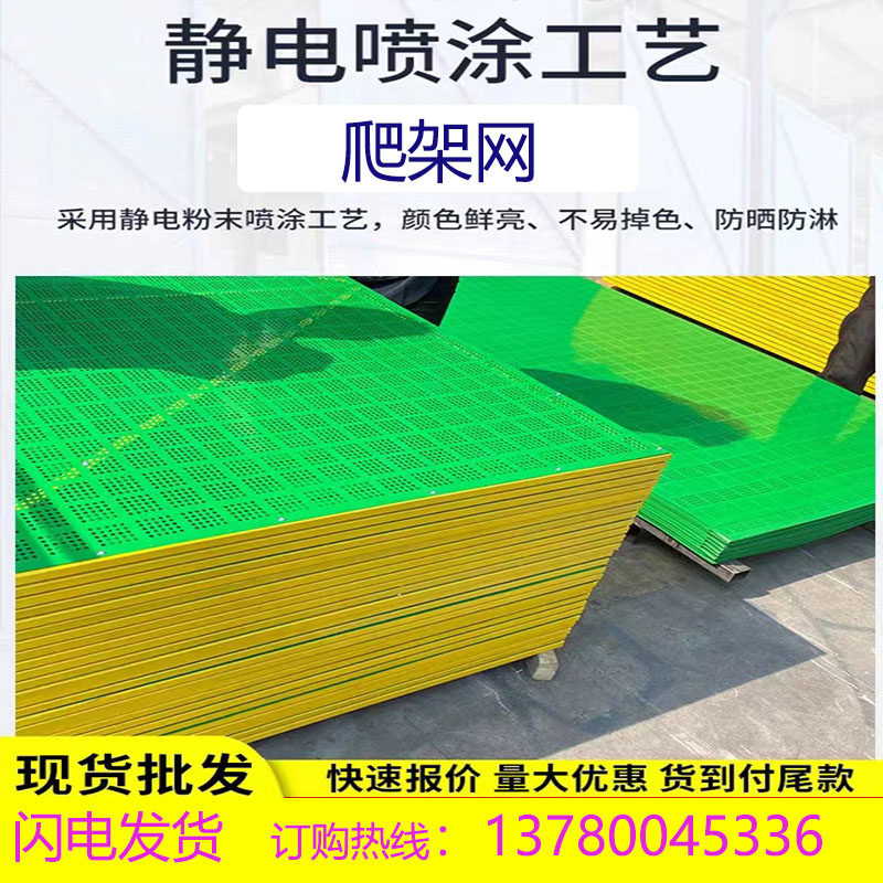 Construction site All-round crawling mesh high-altitude crash mesh protection peripheral scaffolding plate customized