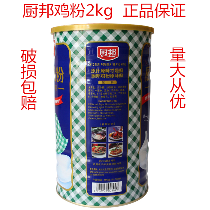 1 bucket of kitchen state chicken powder Kitchen state chicken powder 2kg bucket of chicken powder condiment Chicken formula seasoning