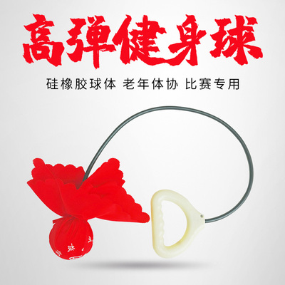 [弹力硅胶无极健身球甩甩球中老年人广场跳舞甩球比赛太极球甩手球]