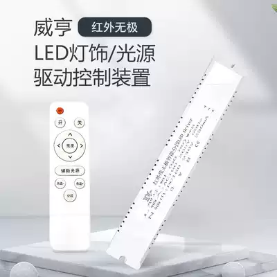 Wiheng LED three-color light drive control device remote infrared infinitesiless dimming color ceiling light with remote control