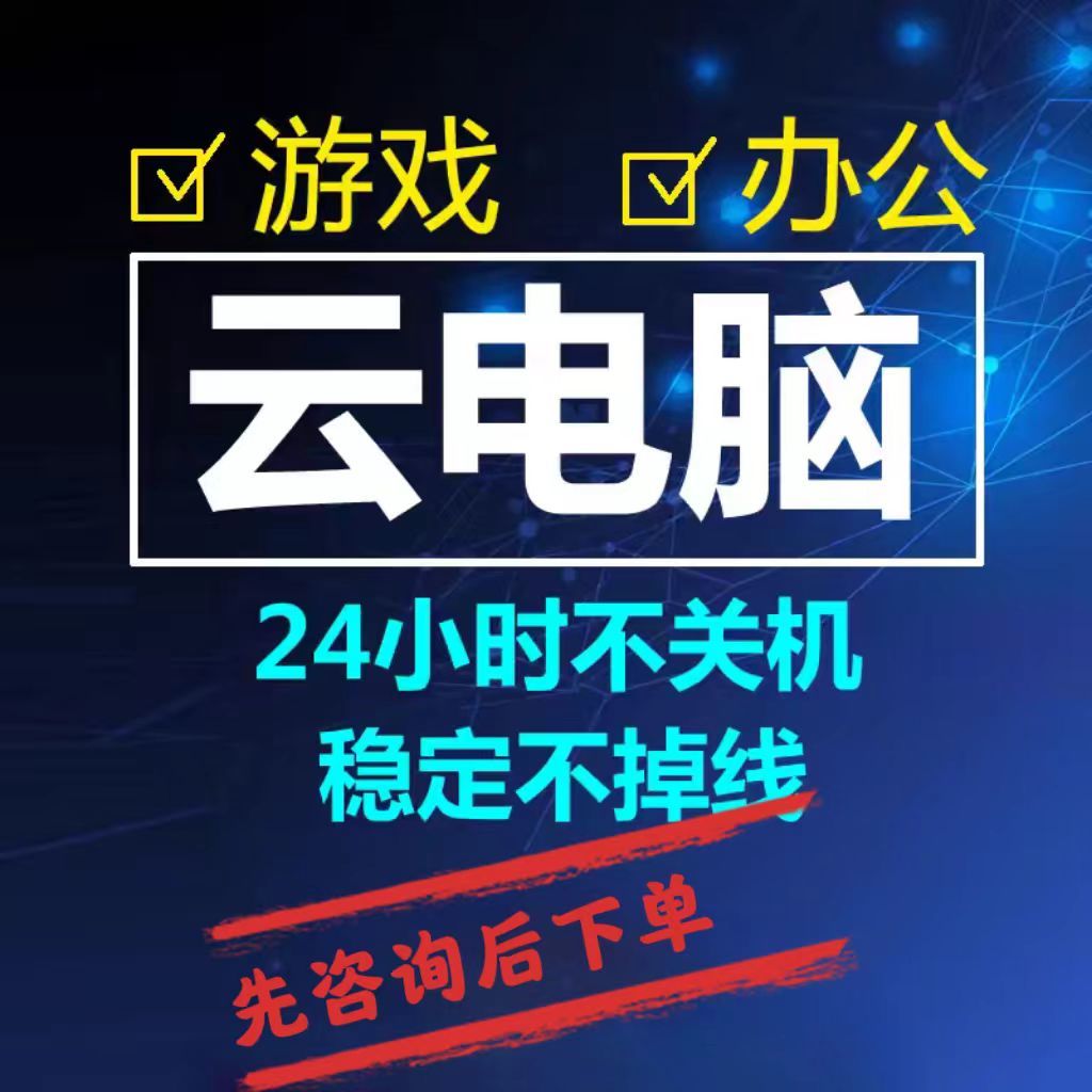 云电脑折扣店铺