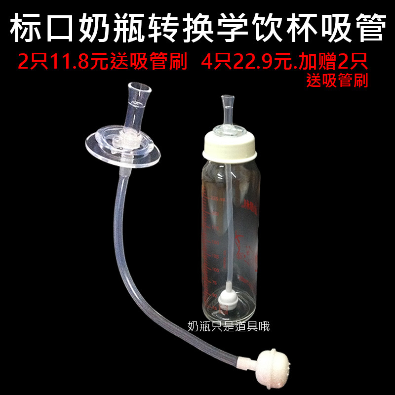 Suitable for shellfish pro-standard mouth bottle conversion change straw cup Learning cup Rikang drinking water straw set accessories replace pacifier
