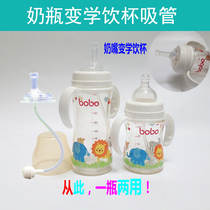 Adapt to bobo Leerbao wide-caliber bottle change to learn drinking cup suction cup drinking milk Cup gravity ball straw straw accessories