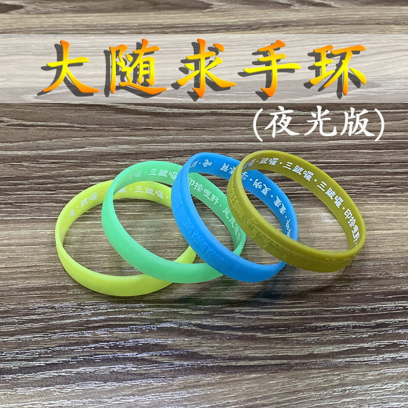 Great Entourage ring Haitao Tao Recommended Pharaoh Buddhist Scheclipse Tutor Roni Cardigan Silicone Nightlight Bracelet