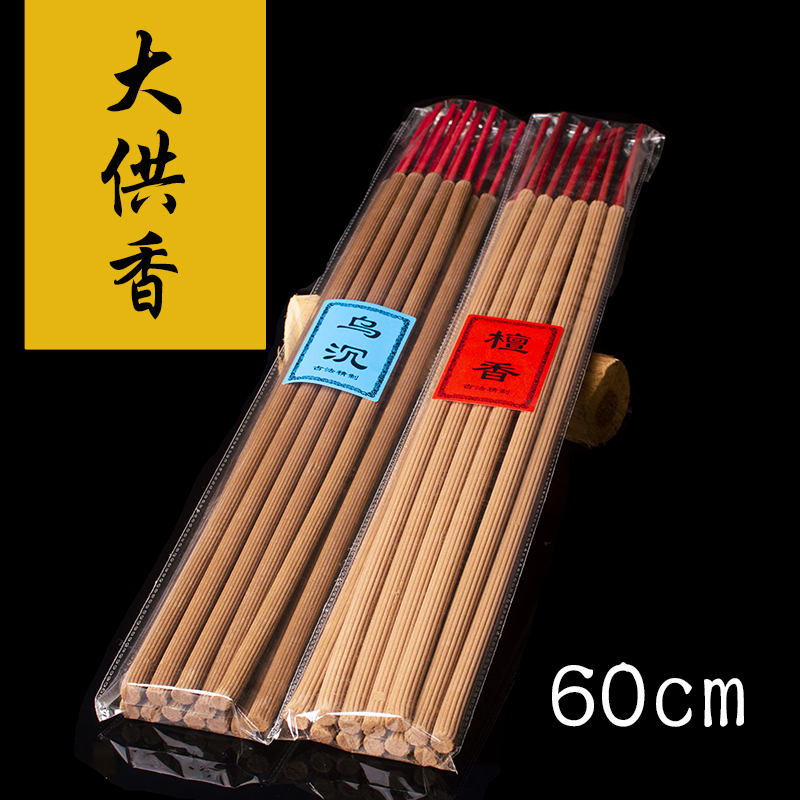 60cm large supply of fragrant sandalwood natural gift Buddha incense temples with fragrant bamboo sticks of incense and rich and fragrant and fragrant and fragrant