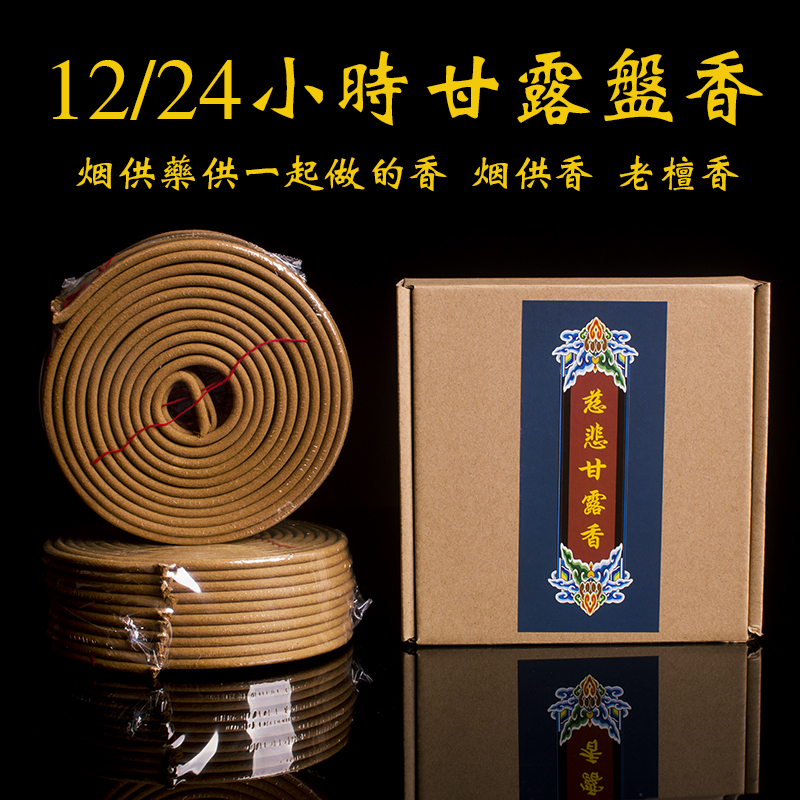 Mercy Manna Smoke for medicine for 24 hours Ring Gallic Spicer for home for the Buddha Honolulu