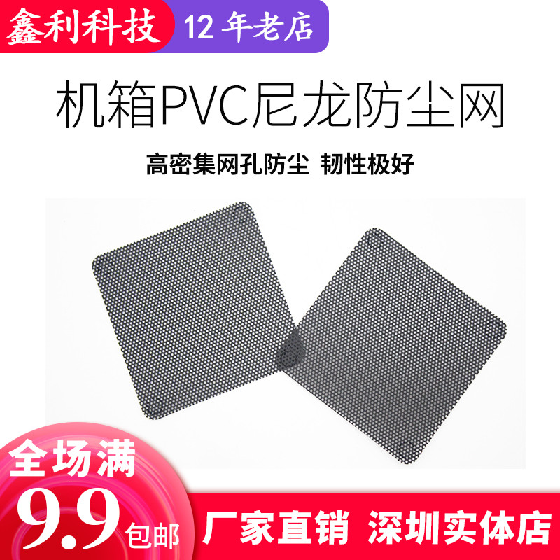 PVC light thin 8 cm dust mesh 8cm black computer case fan PVC fan mesh hood nylon plastic mesh hood