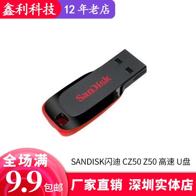 SanDiskSanDisk CZ50 Z50 high-speed professional business U disk USB flash drive 8G national warranty licensed