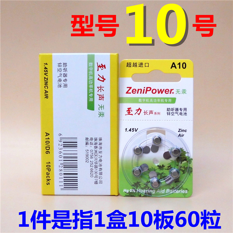 Zhuhai Zhili Changsheng series A10 hearing aid special zinc-air battery PR70 1 45V original