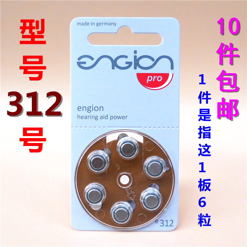 Germany imported engine engion e312 zinc air hearing aid battery A312 button electronic PR41 1 4V