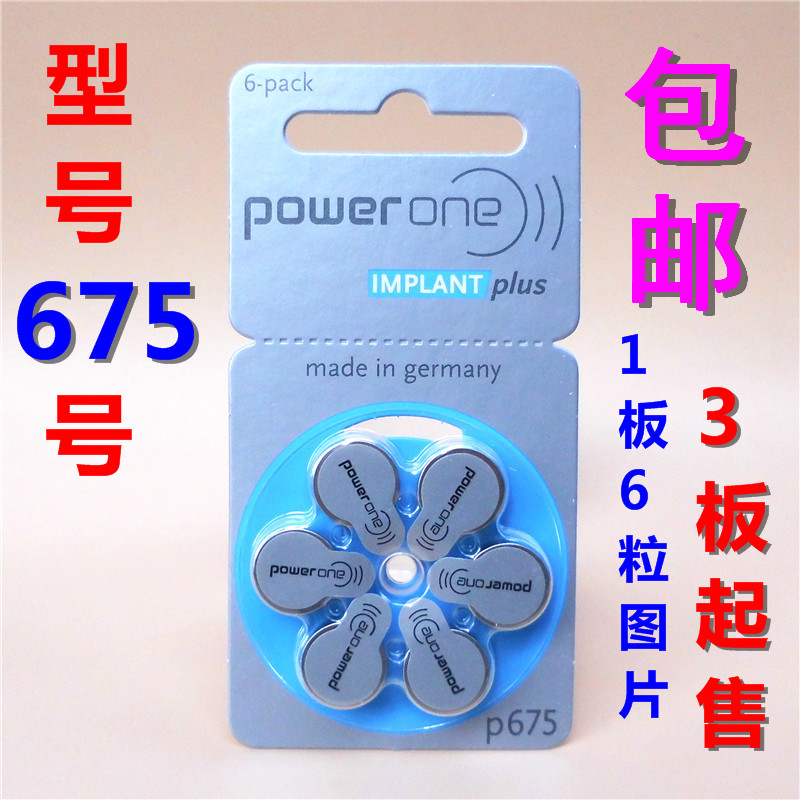 German original imported artificial electronic cochlear battery powerone IMPLANT plus p675 1 45V