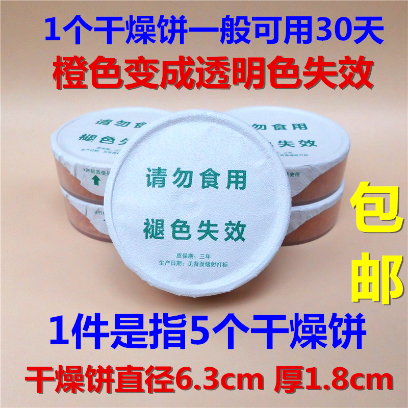  Orange Discoloration Silicone Aids Dry Cake Moisture dehumidification with 30 gr desiccant does not deserve other