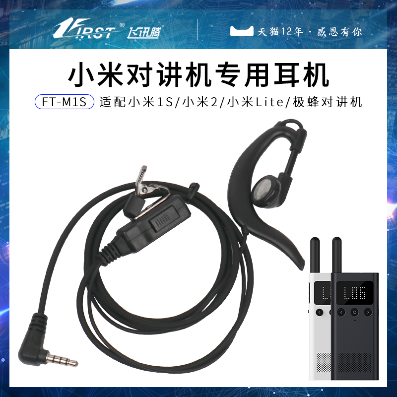 Suitable for Xiaomi Lite walkie-talkie headphone line ear-mounted in-ear Mijia 1S hand-held headset 2 generation intercom earplugs