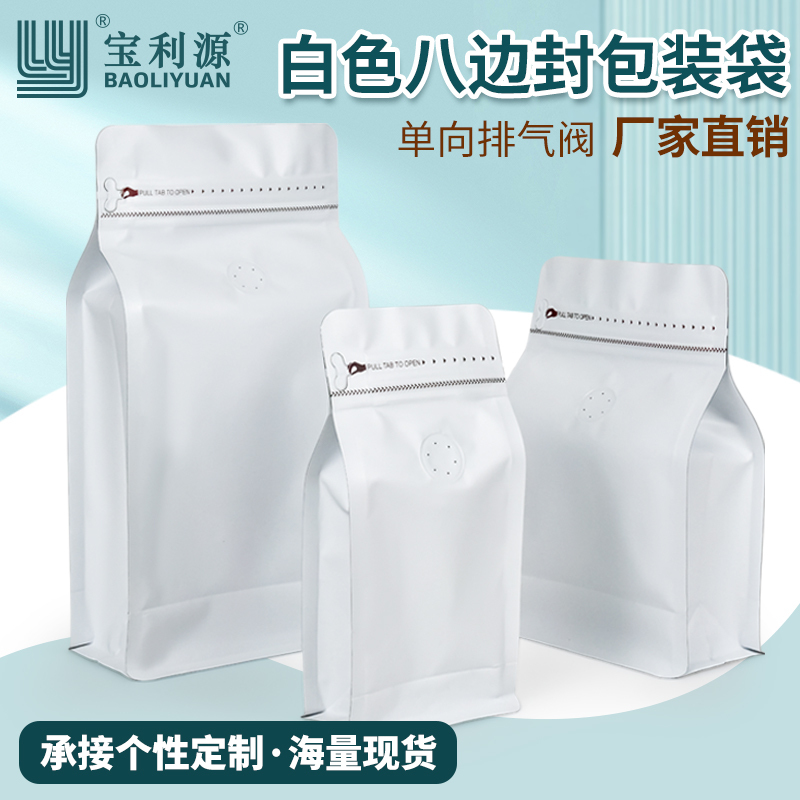  White Coffee Bags with One-Way Valve, Eight-Side Sealing Aluminum Foil Bags, Nut Food Coffee Bean Packaging Bags in Stock