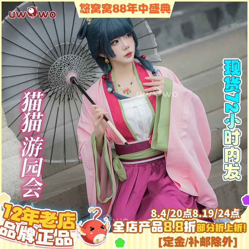 In-Stock Youwowo Cosplay Medicine Shop Girl Cat Garden Party Waist-Length Han-Style Long Dress Modified Hanfu
