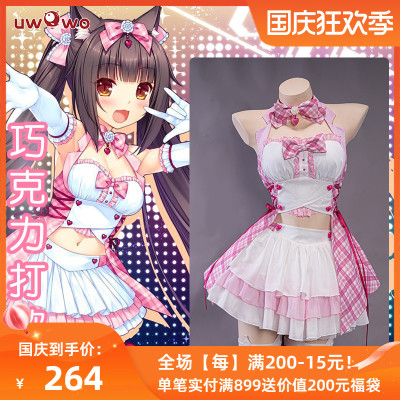 taobao agent Cat Niang Paradise Chocolate and Xiangzi Lan Cos maid