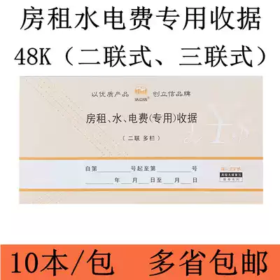 Haolixin Erlixin two three-way rental housing shop rent utility fee special receipt 48k Copy of rent collection document