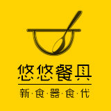 悠悠餐具