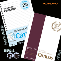 KOKUYO national reputation loose-leaf paper Campus grid paper A5 horizontal line English grid thickened loose-leaf replacement B5