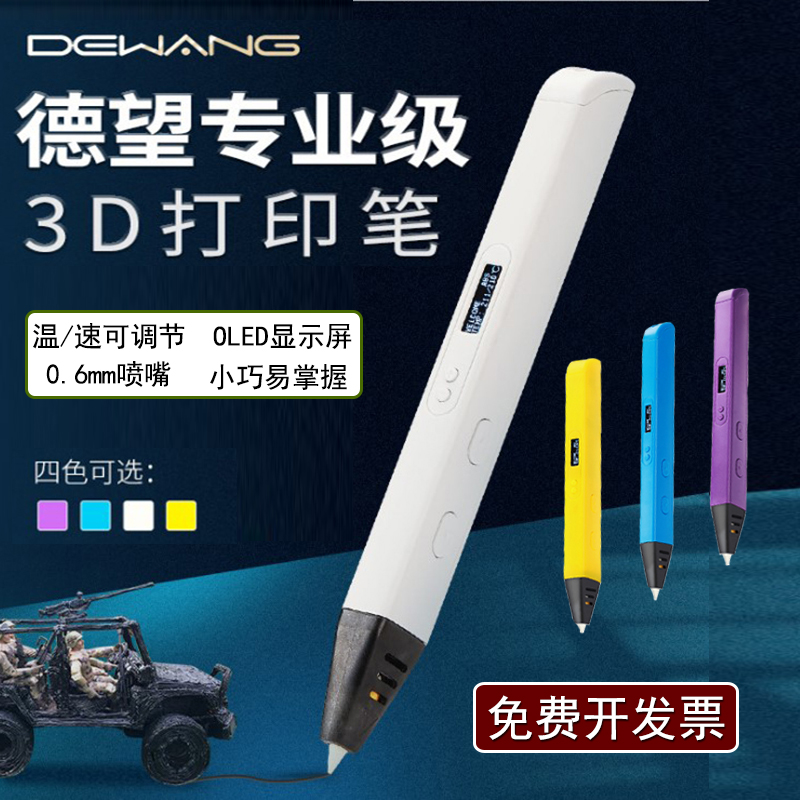 Look at 3d Print pen Professional Competition Class Three D Multi-functional Creative Painting Stereo Model Students Handheld Graffiti-Taobao