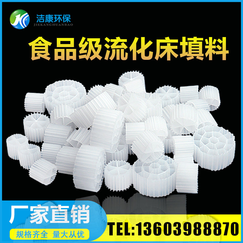 Fluidized bed packing k1 filter material mbbr packing k2k3 tumbling filter material Sewage treatment suspended filter material Fish tank filtration