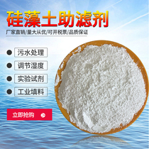 Powder diatomaceous earth filter wine beverage insulation coating oil field filter aid sewage treatment Industrial diatomaceous earth