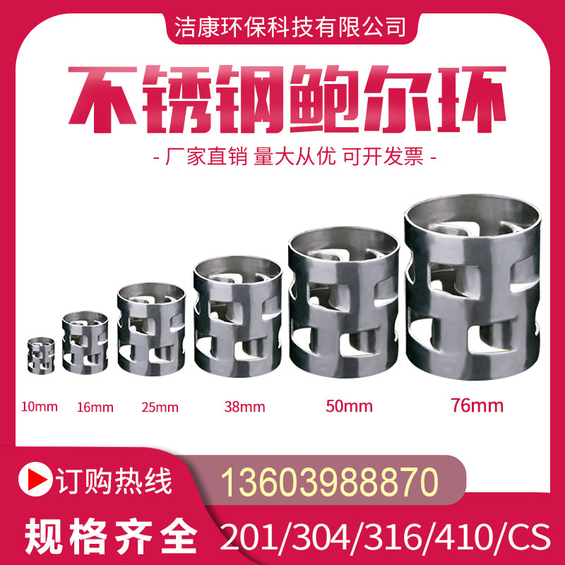 304 stainless steel Bauer ring filler exhaust gas purification tower 316 material gas liquid separation 10 16 16 38 38 50mm