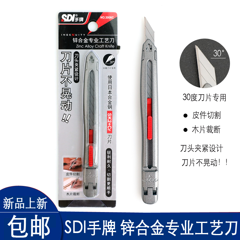 SDI hand brand NO 3006C 30 degree small zinc alloy professional craft knife holder Japanese alloy steel art blade automatic locking paper cutter Car film engraving blade wallpaper wallpaper 9mm
