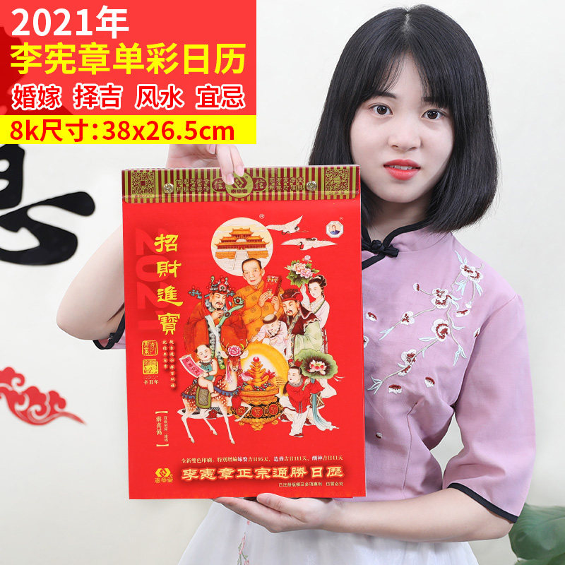 New Shangxin 2021 spot first Li Charter Lucky treasure Single color single calendar Pig year Single color selection Ji Tongsheng calendar Old Yellow Calendar Fortune Book Imperial calendar Double color full color wall calendar
