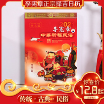 Spot now 2021 Year of the Ox Wall calendar Li Charter full color Q color Choose the day Tongsheng calendar 8k 16k Old Imperial calendar Hand-torn Yellow calendar Cang choose good luck to marry the zodiac Fortune should be taboo New on the new