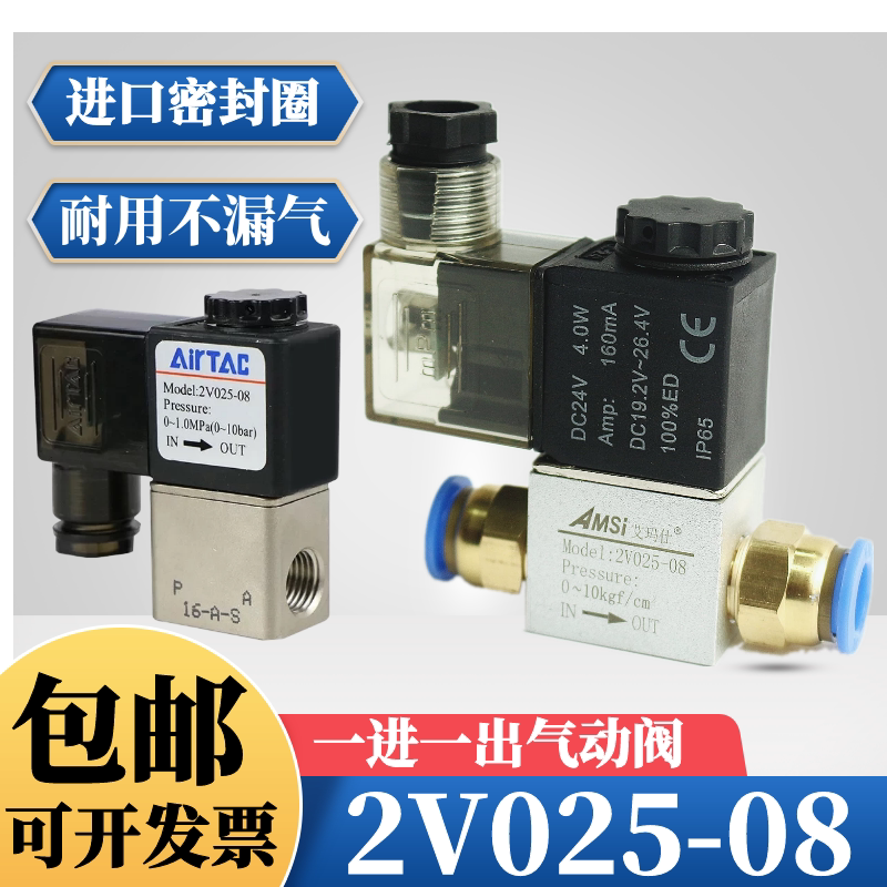 2V025-08 Yade Kind Solenoid Valve One In And One Out Valve Two-way Switch Valve 220V 24V 12V