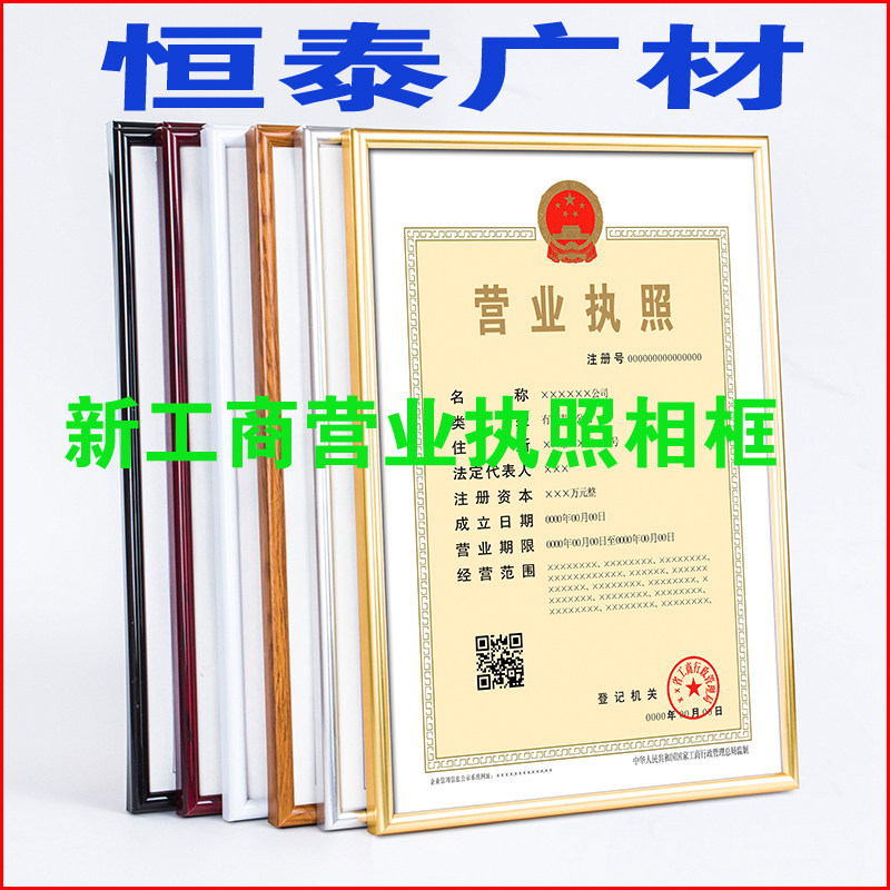 New Business License Photo Frame Hanging Wall Three Certificate Box A4 Certificate Box A3 Tax Registration Framework