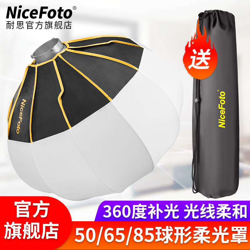 niceFoto Neith 50cm 65cm 80cm spherical soft light cover soft light box live lamp cover Lantern soft light ball Baorong mouth Golden Shell God cow Atoes always light photography Light Pass