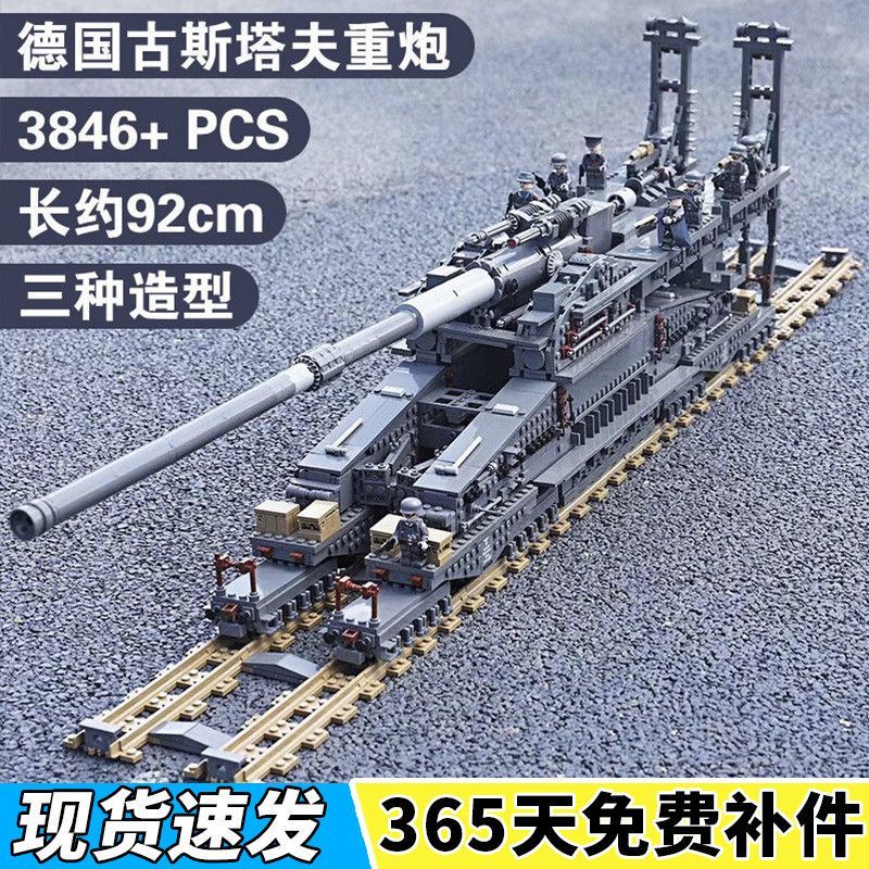 Kaizhi Building Blocks World War Ii Military Model Dora Cannon Tank Gustav Railway Gun Children's Assembly Toy Kaizhi Building Blocks World War Ii Military Model Dora Cannon Tank Gustav Railway Gun Children's Assembly Toy