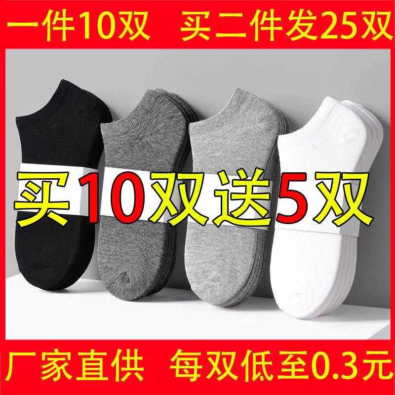 Socks Male Short Sox Men's Invisible Sox Short-cylinder Deodorant Summer Thin with shallow mouth Boat Sox Sox trends Sweat Low helps students