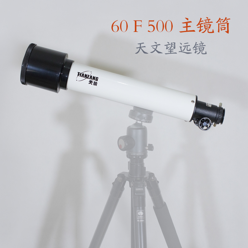 Astronomical telescope main barrel 60mm diameter refraction OTA Optional eyepiece can be connected to single reflection non-reflection